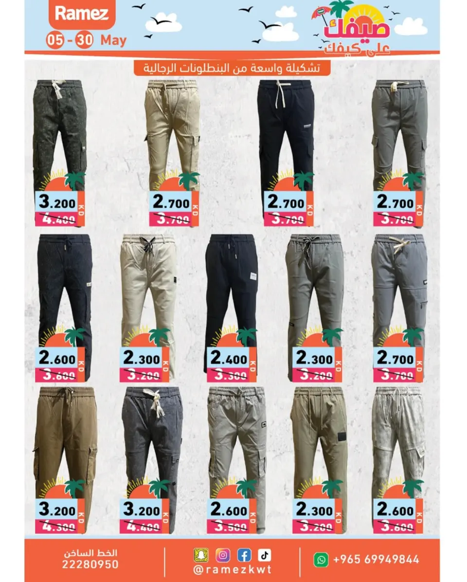 Ofertas de Mercados Ramez Hawalli, Salmiya, Al Ahmadi, Jlyb de 5 a 14 mayo 2026 Ofertas de verano sobre cómo ir - Página 30