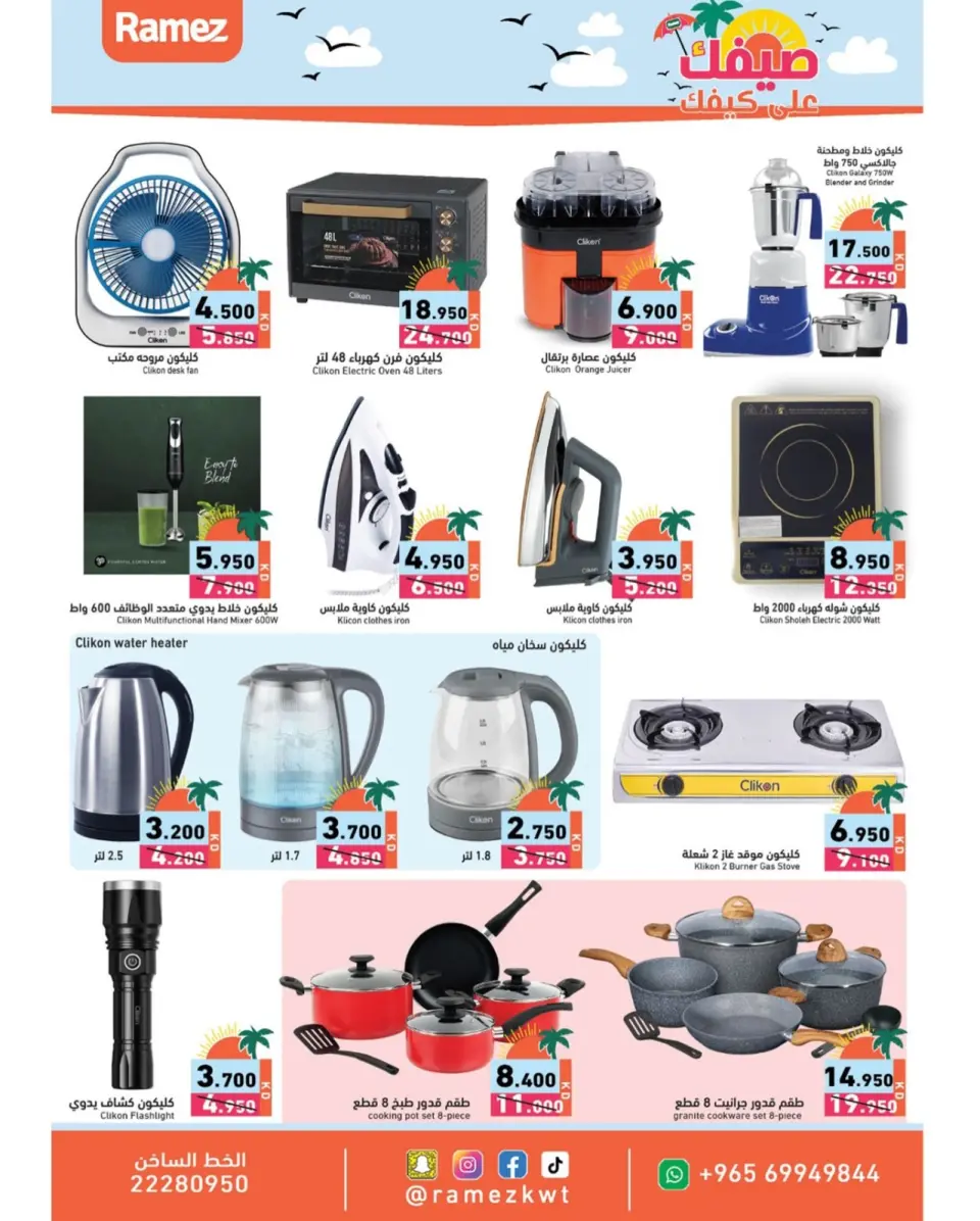 Ofertas de Mercados Ramez Hawalli, Salmiya, Al Ahmadi, Jlyb de 5 a 14 mayo 2026 Ofertas de verano sobre cómo ir - Página 22