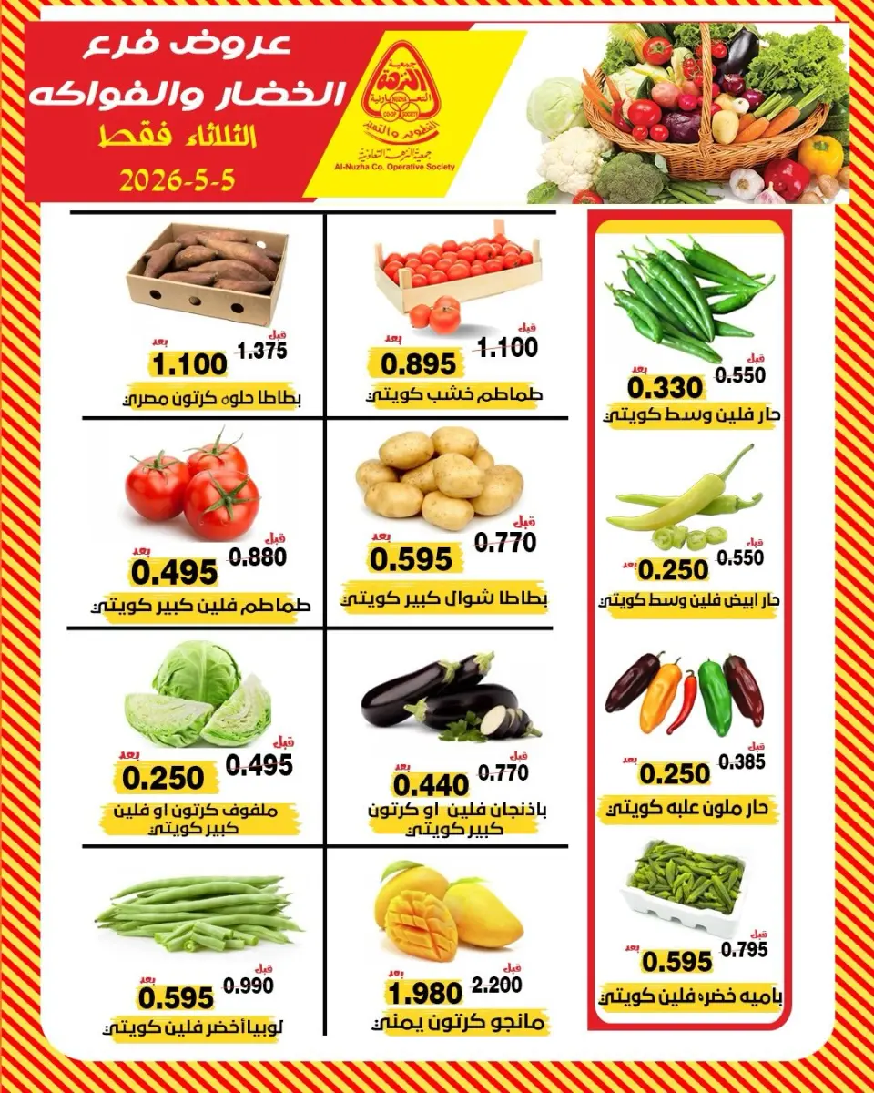 Offres Coopérative Al nuzha Koweït seulement mardi 5 mai 2026 Offres de fruits et légumes - Page 3