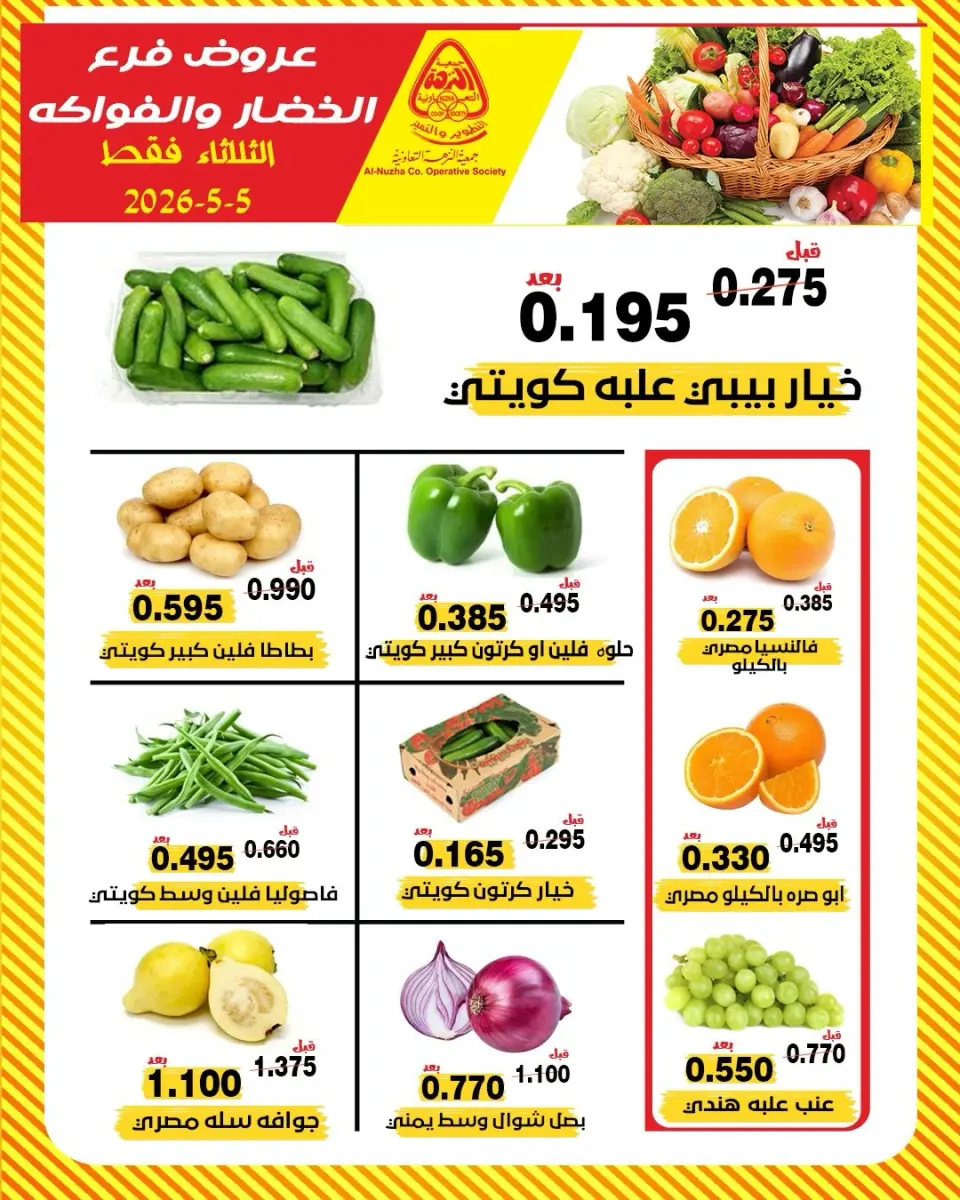Offres Coopérative Al nuzha Koweït seulement mardi 5 mai 2026 Offres de fruits et légumes - Page 2