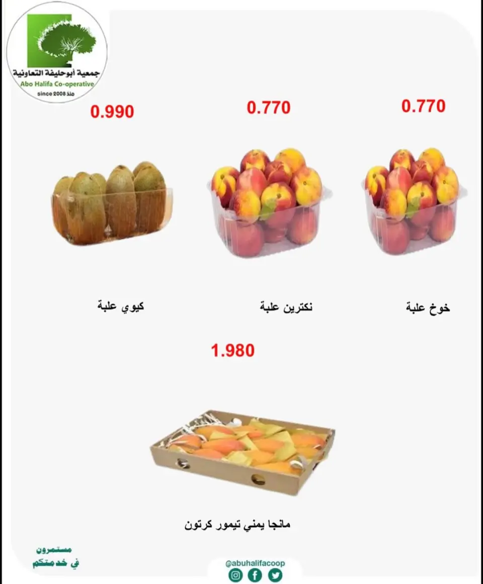 Abo Halifa co-op offers from 4 to 5 May 2026 Vegetable and fruit offers - Page 4