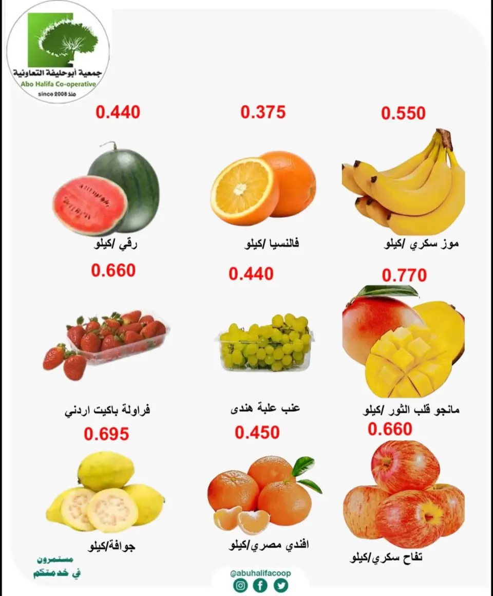 Abo Halifa co-op offers from 4 to 5 May 2026 Vegetable and fruit offers - Page 3