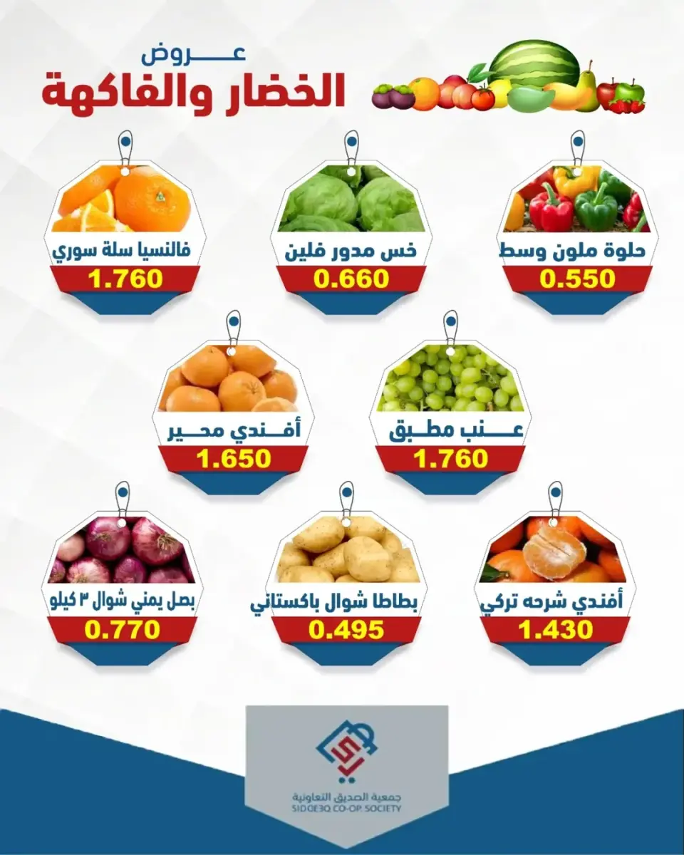 Ofertas de cooperativa alsiddeeq martes 5 mayo 2026 Ofertas de frutas y verduras - Página 8