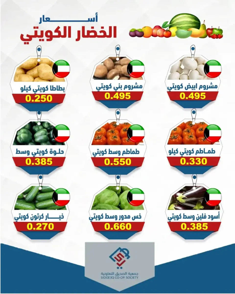 Ofertas de cooperativa alsiddeeq martes 5 mayo 2026 Ofertas de frutas y verduras - Página 3