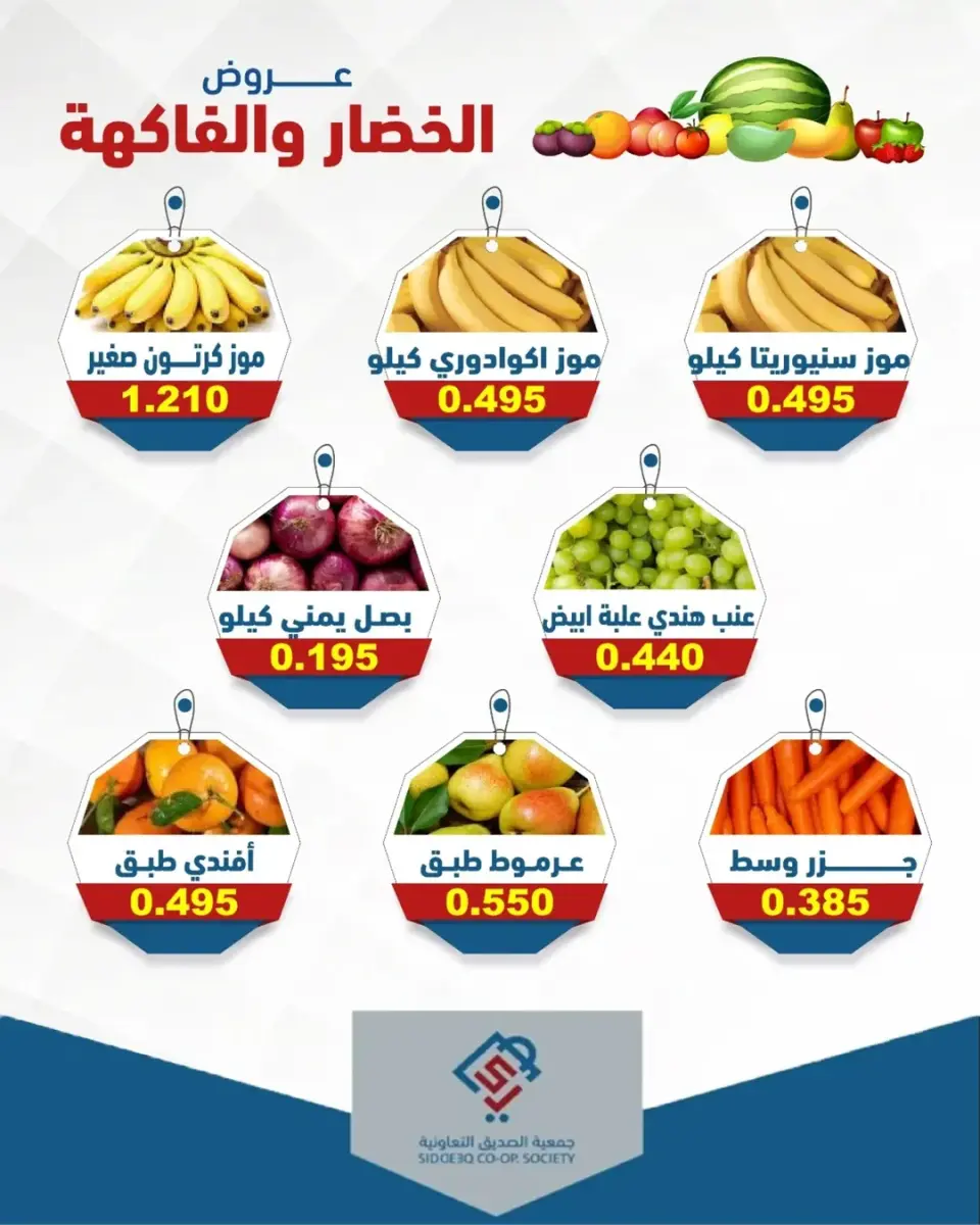 Ofertas de cooperativa alsiddeeq martes 5 mayo 2026 Ofertas de frutas y verduras - Página 2
