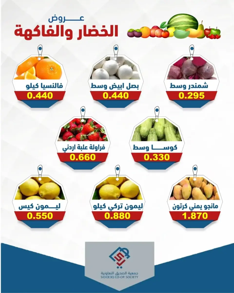 Ofertas de cooperativa alsiddeeq martes 5 mayo 2026 Ofertas de frutas y verduras - Página 6