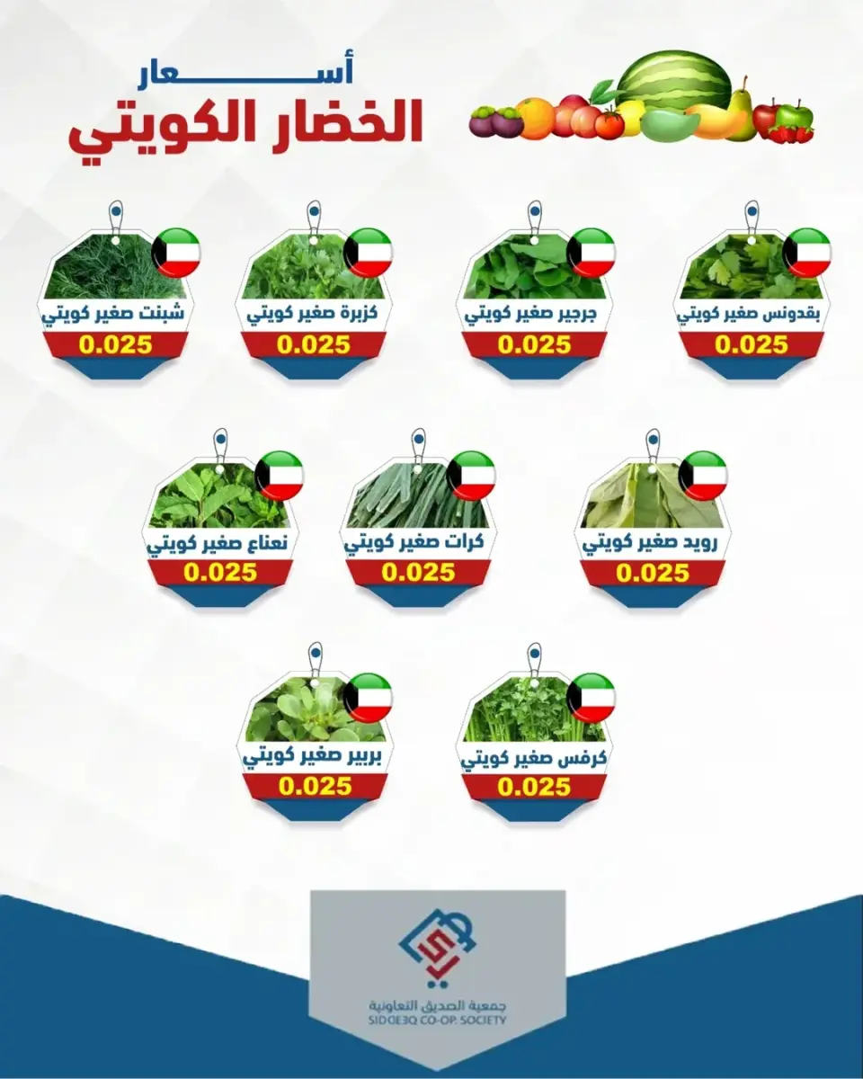 Ofertas de cooperativa alsiddeeq martes 5 mayo 2026 Ofertas de frutas y verduras - Página 5