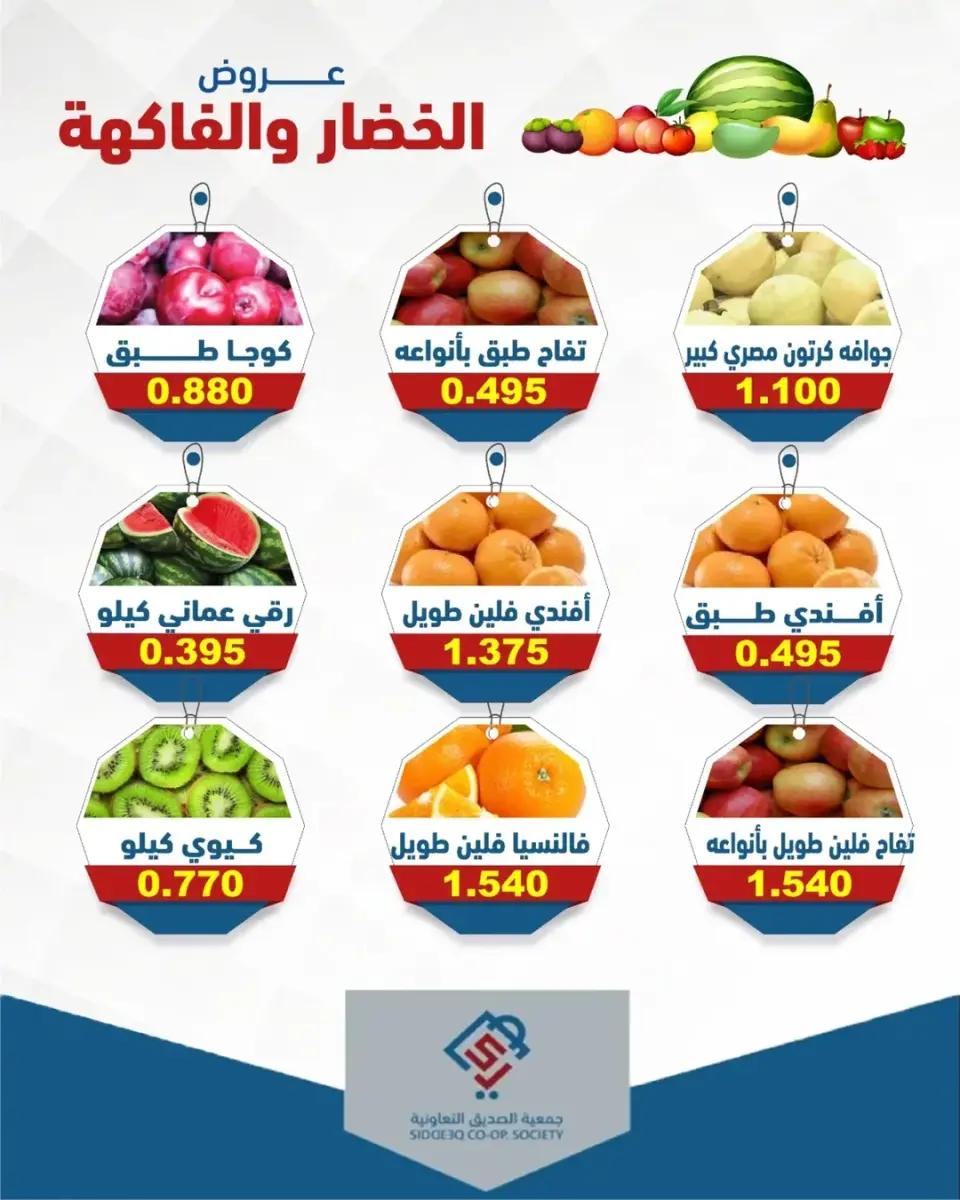 Ofertas de cooperativa alsiddeeq martes 5 mayo 2026 Ofertas de frutas y verduras - Página 4