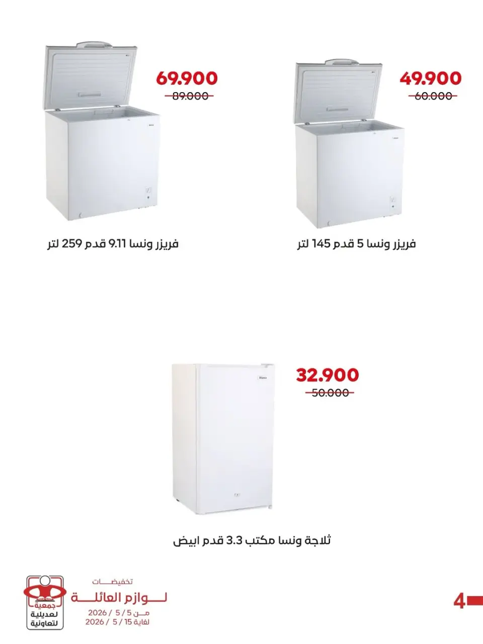 عروض جمعية العديلية التعاونية من ٥ حتى ١٥ مايو ٢٠٢٦ تخفيضات لوازم العائلة - صفحة 10