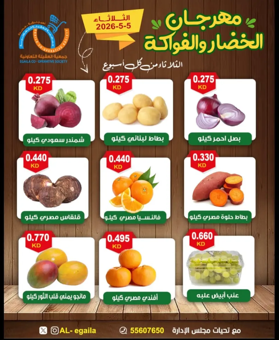 Alegaila co-op Kuwait offers Tuesday 5 May 2026 Vegetable and Fruit Festival Offers - Page 3
