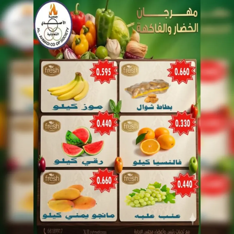 Ahmadi coop offers Tuesday 5 May 2026 Vegetable and fruit offers - Page 3