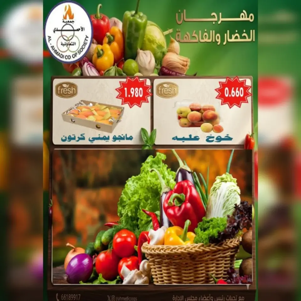 Ahmadi coop offers Tuesday 5 May 2026 Vegetable and fruit offers - Page 4