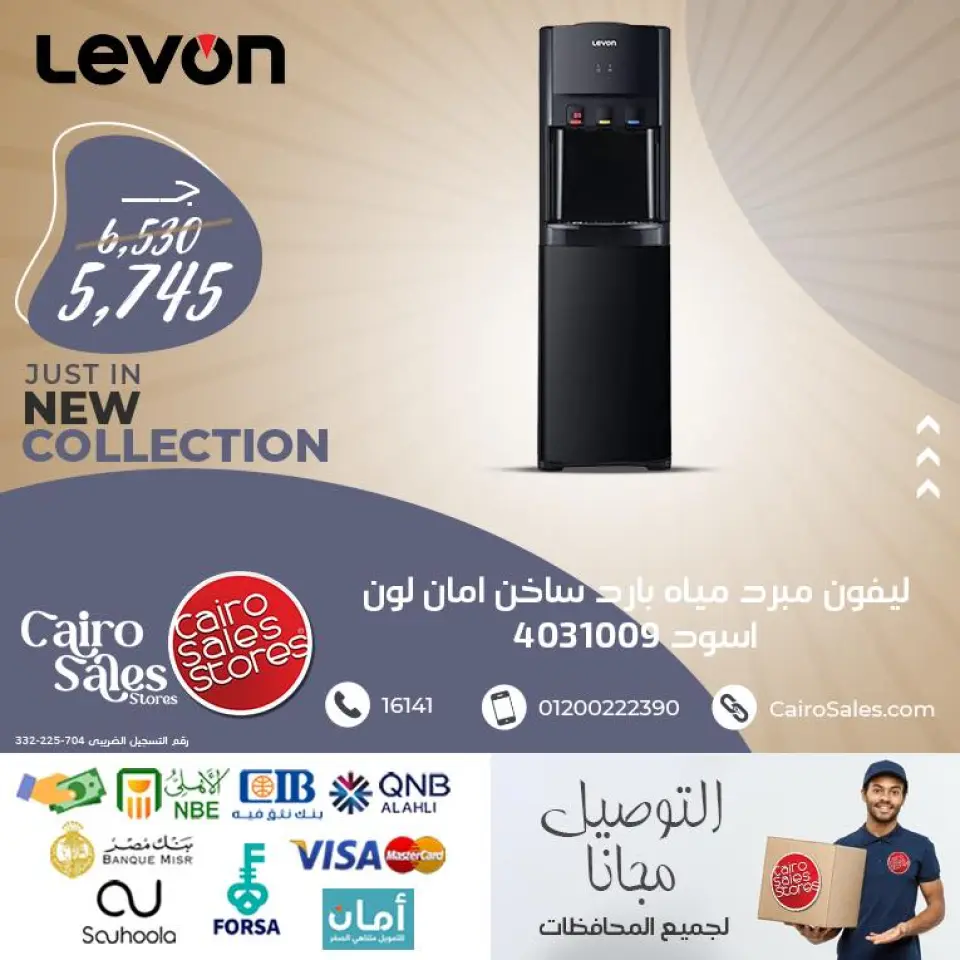 Cairo Sales Store offers from 5 to 11 May 2026 Water cooler offers - Page 2