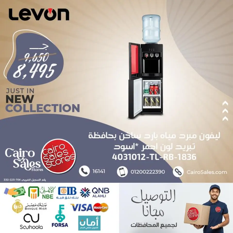 Cairo Sales Store offers from 5 to 11 May 2026 Water cooler offers - Page 3