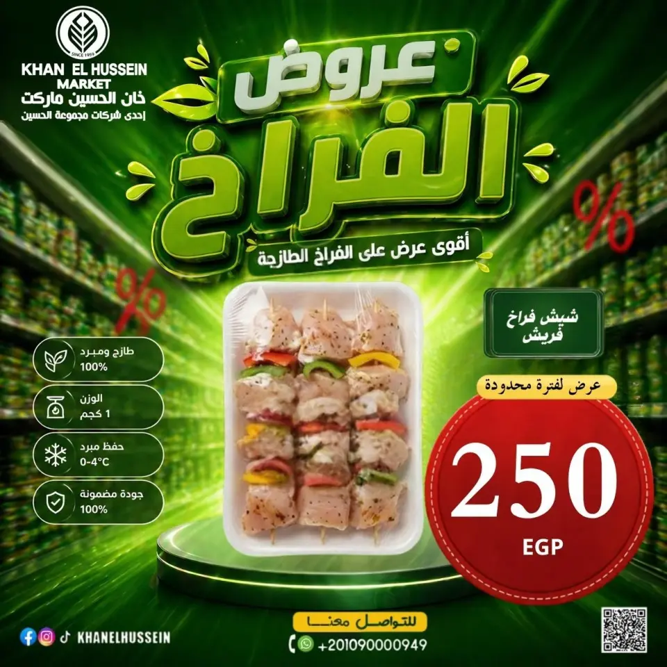 Khan Elhussein Market Egypt offers from 4 to 10 May 2026 Chicken Offers - Page 6