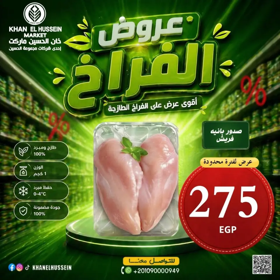 Khan Elhussein Market Egypt offers from 4 to 10 May 2026 Chicken Offers - Page 15