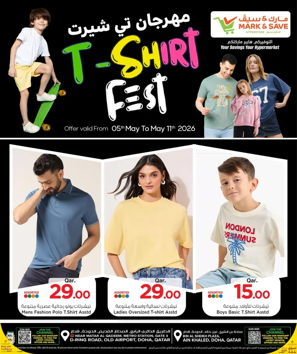 Offres Mark & Save Qatar de 5 à 11 mai 2026 Fête des T-shirts - Mark & Save - Qatar - 5 mai 2026 – 11 mai 2026 - Page 1