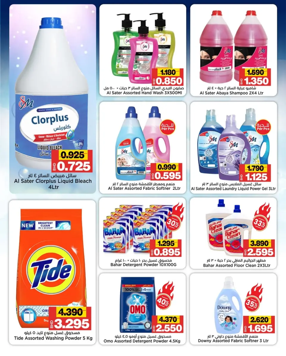 Ofertas de Mercados de Al Sater Bahréin de 5 a 12 mayo 2026 Compra más, ahorra más ofertas - Mercados de Al Sater - Bahréin - 5 mayo 2026 – 12 mayo 2026 - Página 7