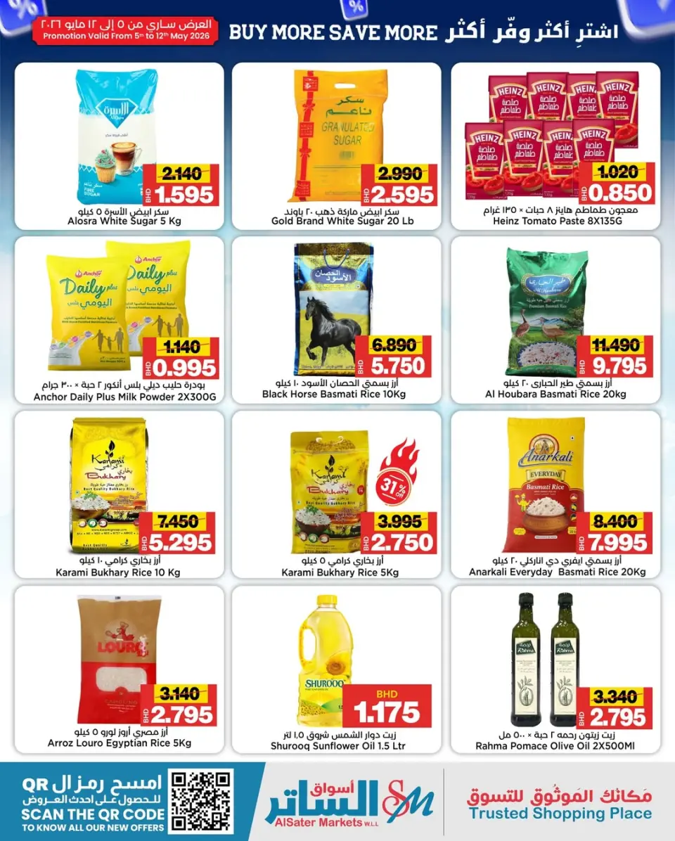 Ofertas de Mercados de Al Sater Bahréin de 5 a 12 mayo 2026 Compra más, ahorra más ofertas - Mercados de Al Sater - Bahréin - 5 mayo 2026 – 12 mayo 2026 - Página 2