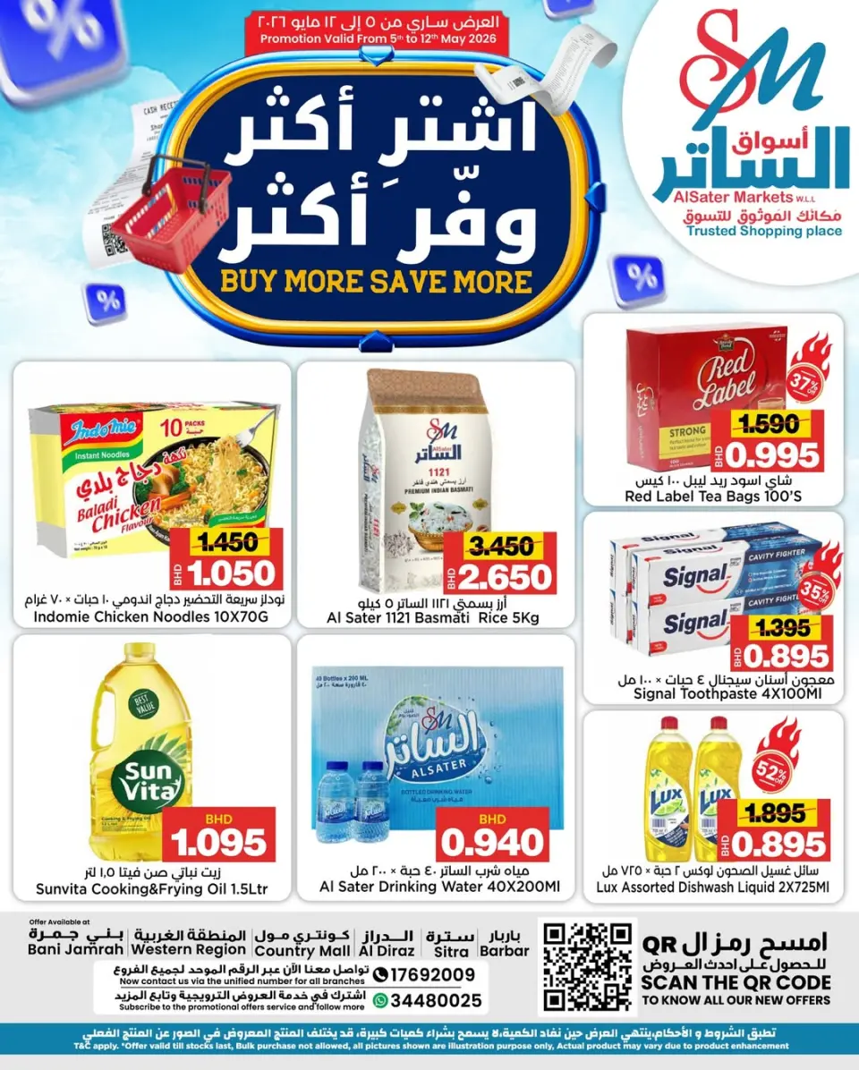 Ofertas de Mercados de Al Sater Bahréin de 5 a 12 mayo 2026 Compra más, ahorra más ofertas - Mercados de Al Sater - Bahréin - 5 mayo 2026 – 12 mayo 2026 - Página 1