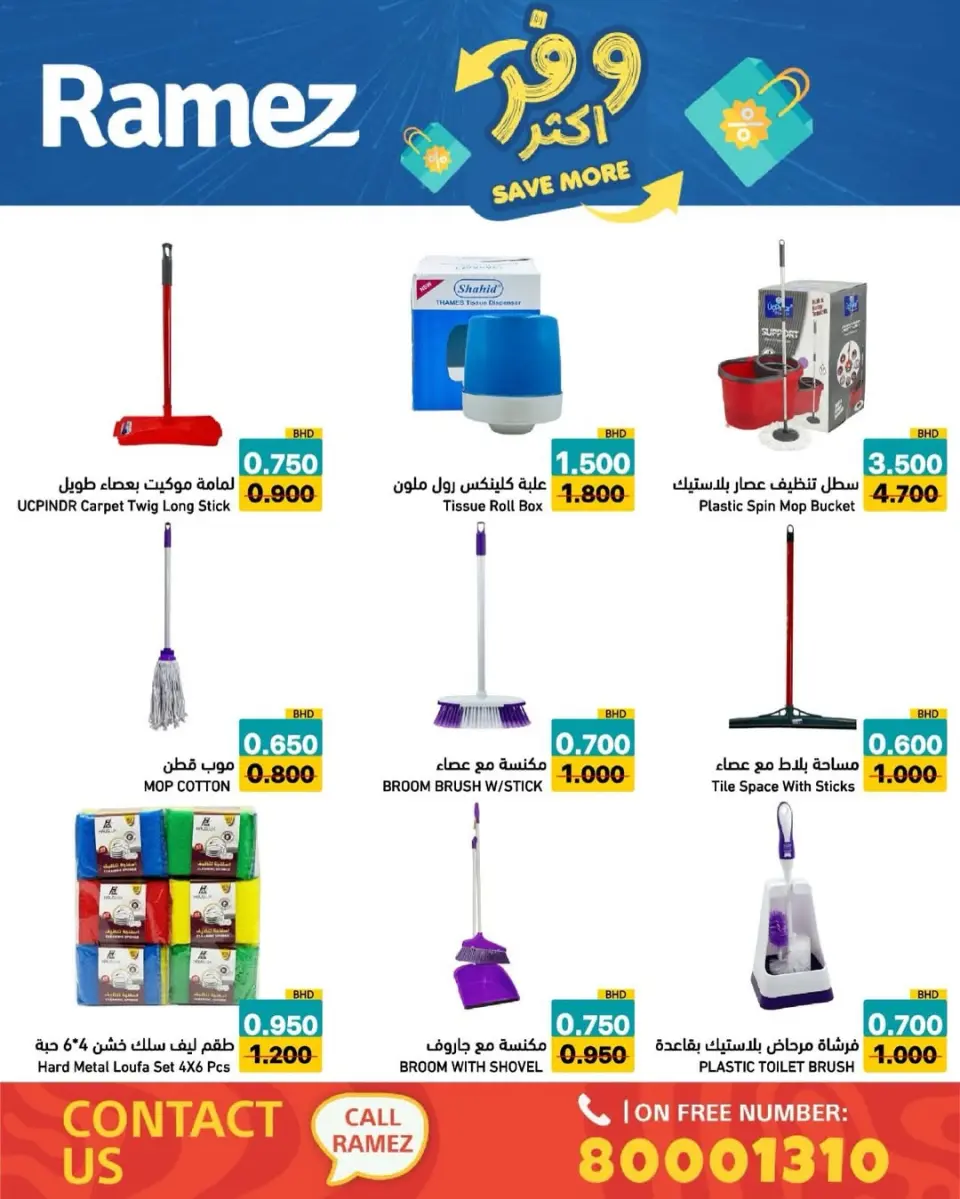 Ofertas de Mercados Ramez Bahréin de 5 a 13 mayo 2026 Ahorra más - Página 15