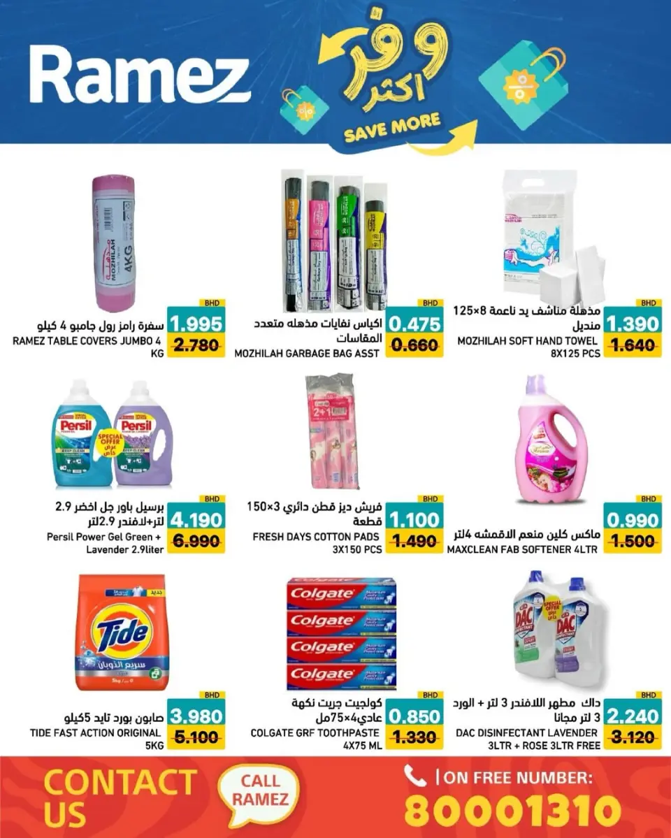 Ofertas de Mercados Ramez Bahréin de 5 a 13 mayo 2026 Ahorra más - Página 19