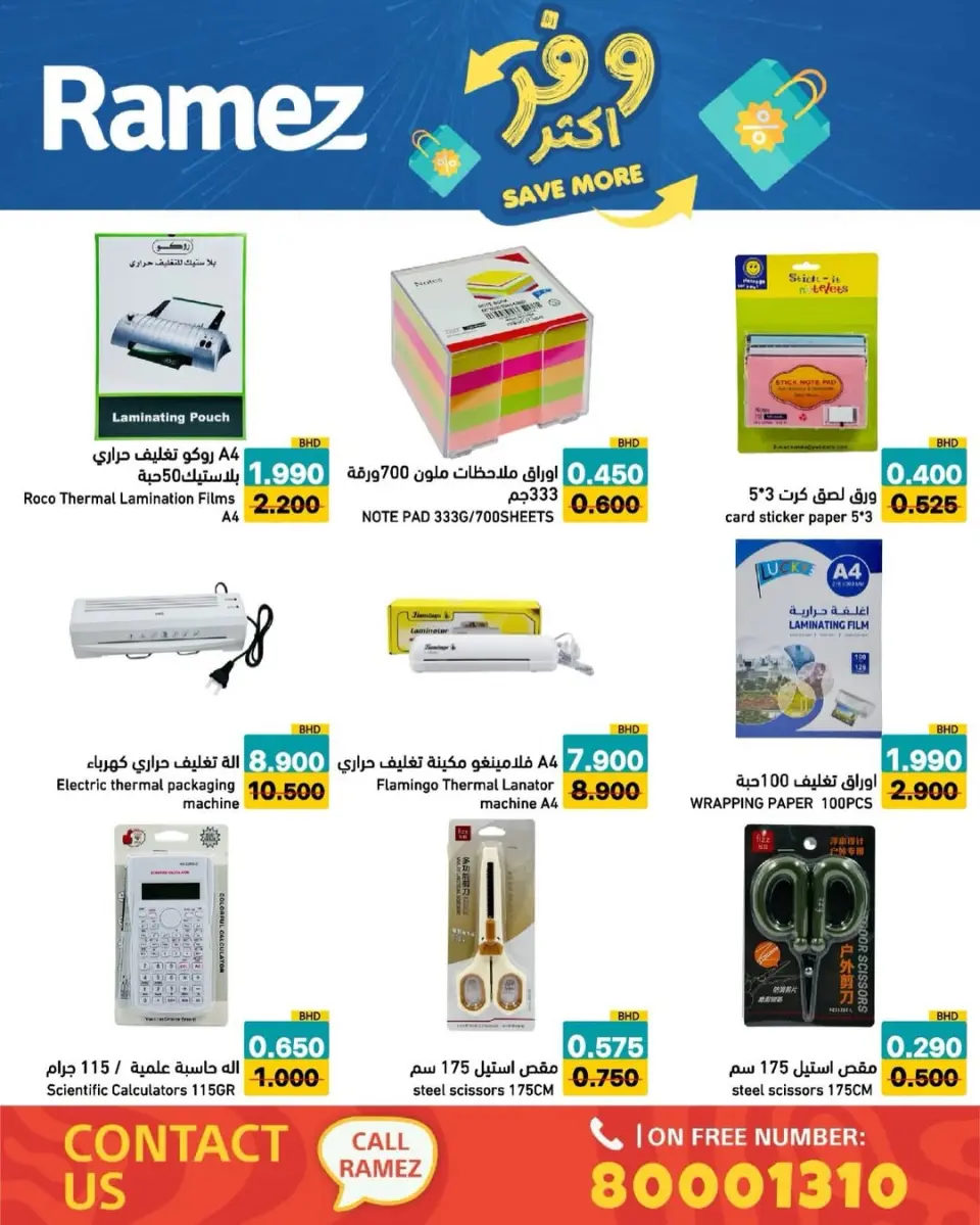 Ofertas de Mercados Ramez Bahréin de 5 a 13 mayo 2026 Ahorra más - Página 3
