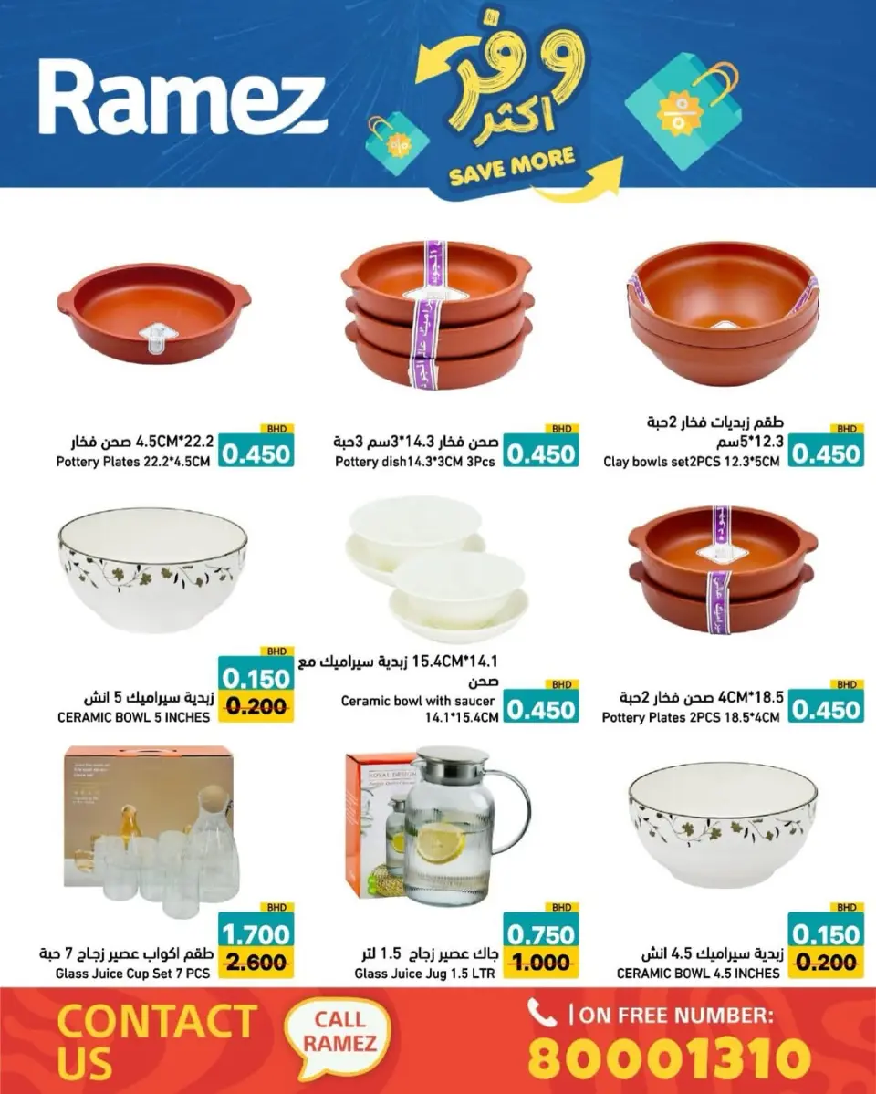 Ofertas de Mercados Ramez Bahréin de 5 a 13 mayo 2026 Ahorra más - Página 13