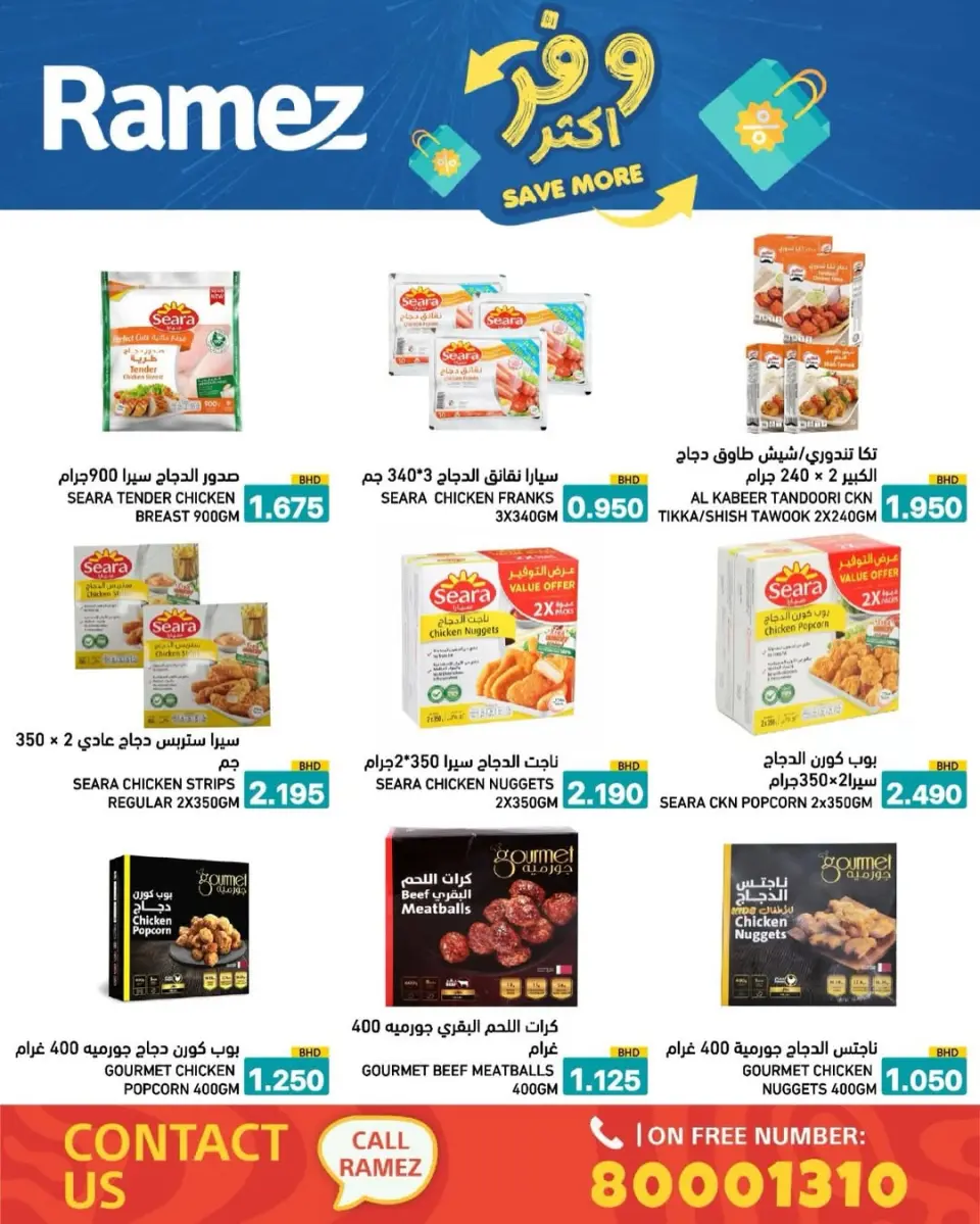 Ofertas de Mercados Ramez Bahréin de 5 a 13 mayo 2026 Ahorra más - Página 41