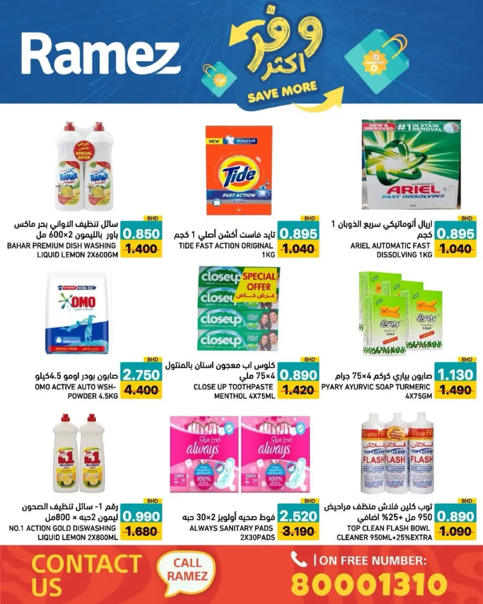 Ofertas de Mercados Ramez Bahréin de 5 a 13 mayo 2026 Ahorra más - Página 14