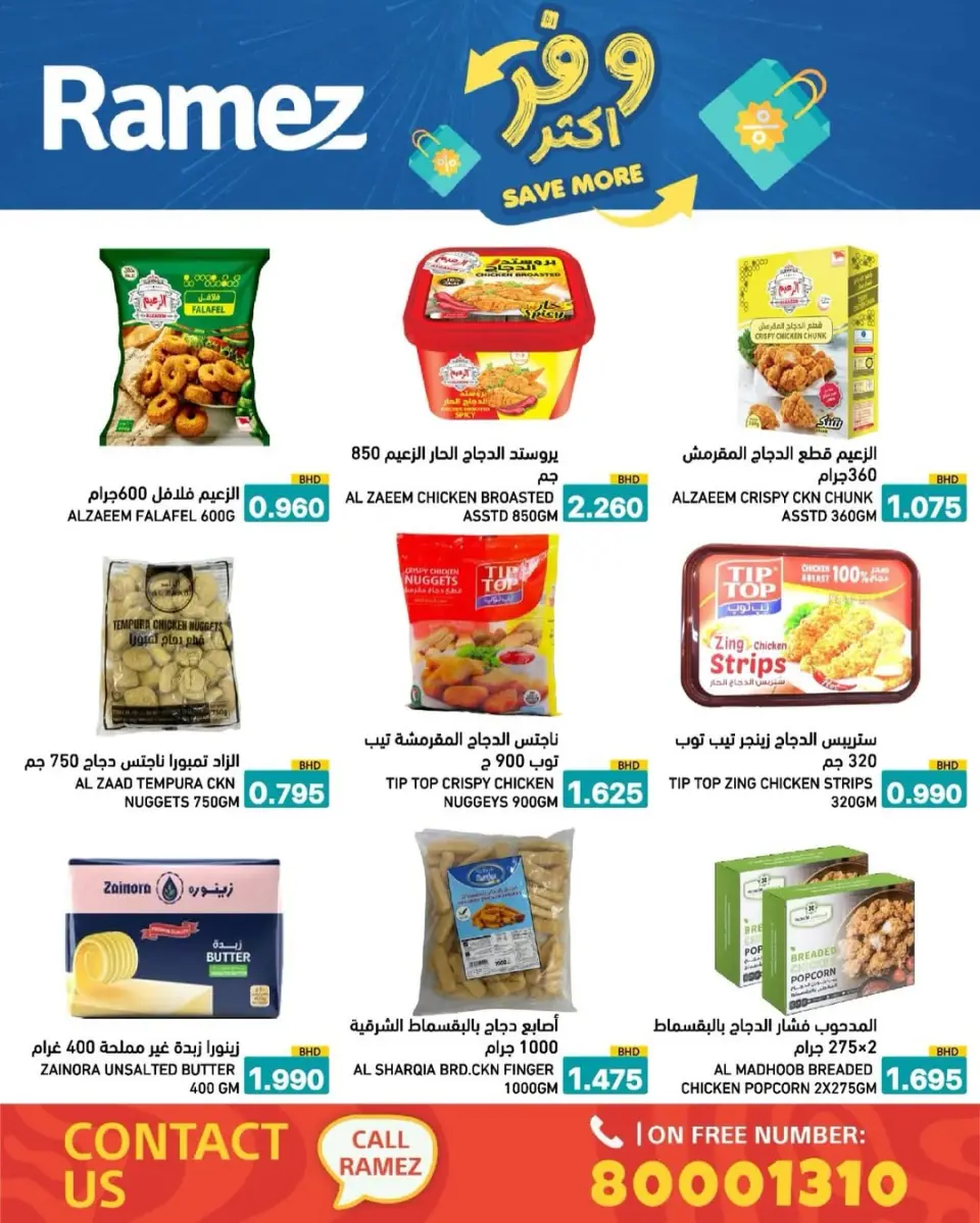 Ofertas de Mercados Ramez Bahréin de 5 a 13 mayo 2026 Ahorra más - Página 37