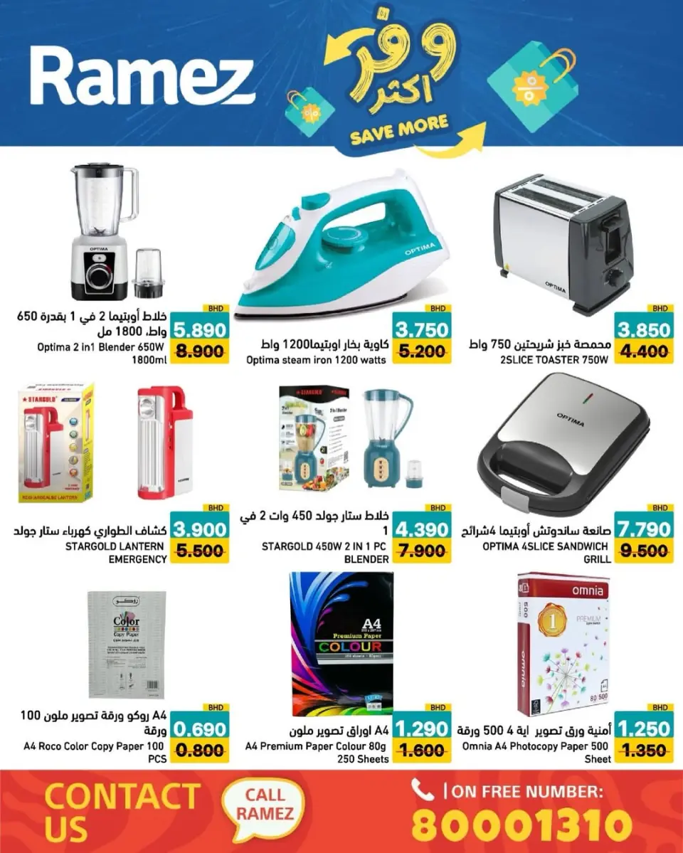 Ofertas de Mercados Ramez Bahréin de 5 a 13 mayo 2026 Ahorra más - Página 2