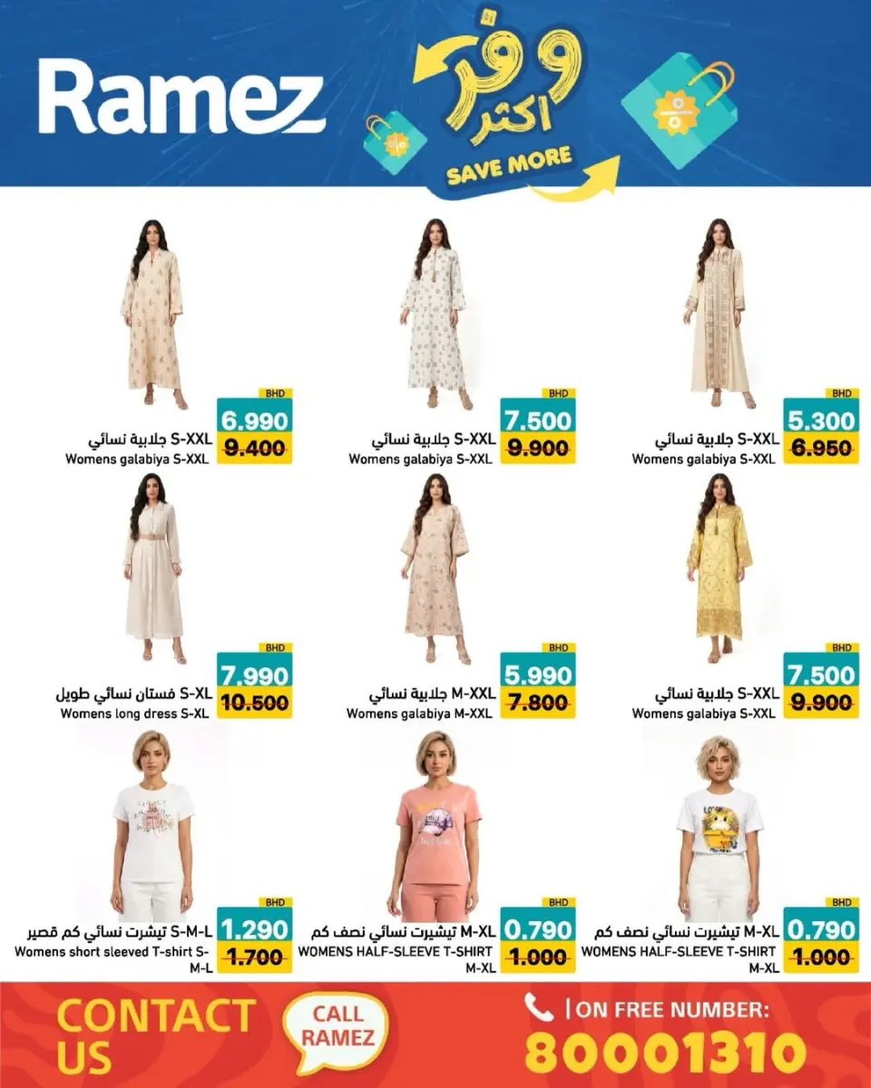 Ofertas de Mercados Ramez Bahréin de 5 a 13 mayo 2026 Ahorra más - Página 30