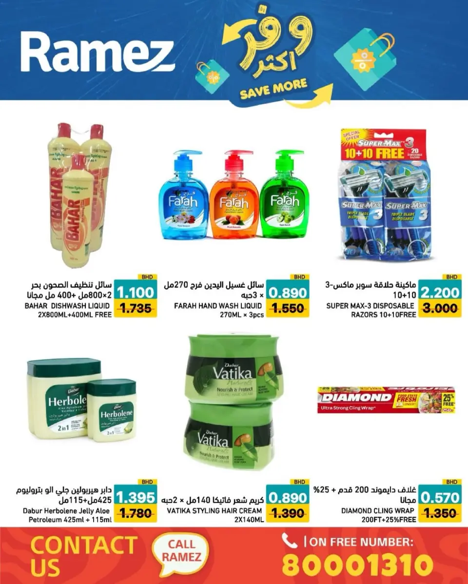 Ofertas de Mercados Ramez Bahréin de 5 a 13 mayo 2026 Ahorra más - Página 17