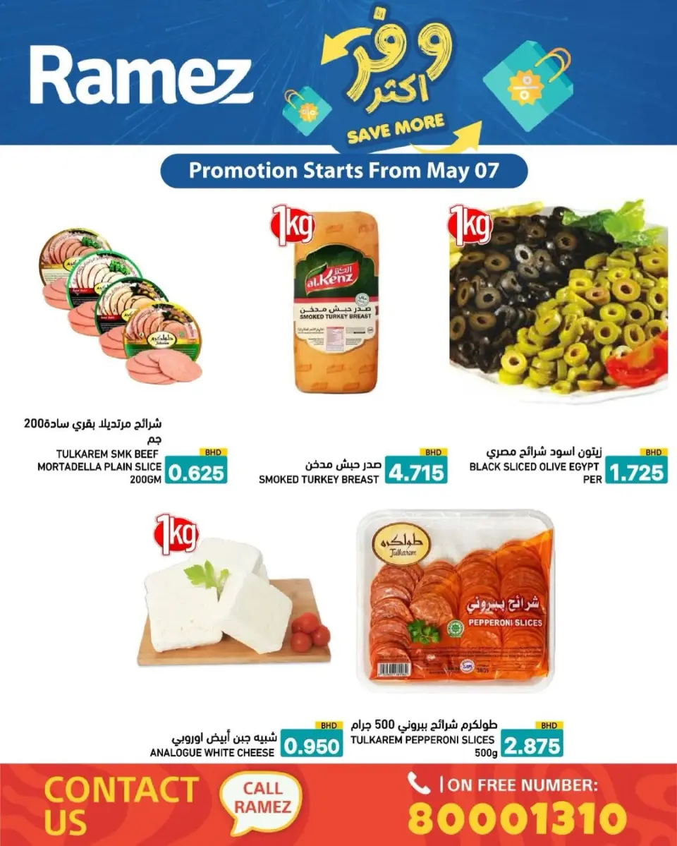 Ofertas de Mercados Ramez Bahréin de 5 a 13 mayo 2026 Ahorra más - Página 45