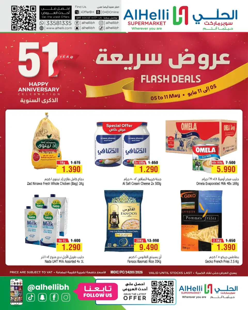 Ofertas de Al Helli Bahréin de 5 a 11 mayo 2026 Ofertas rápidas - Al Helli - Bahréin - 5 mayo 2026 – 11 mayo 2026 - Página 1