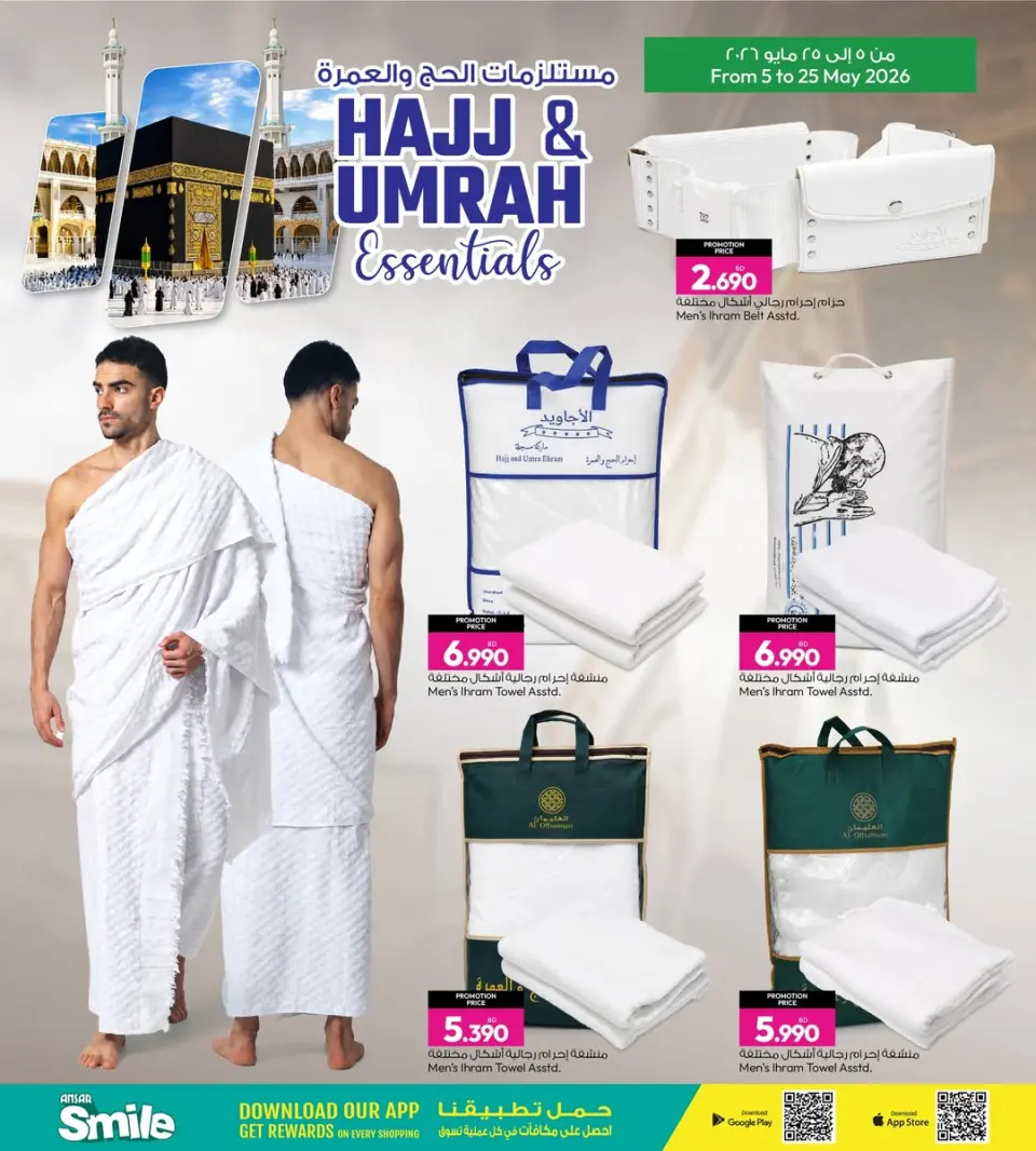Offres Galerie Ansar Bahrein de 5 à 25 mai 2026 Fournitures pour le Hajj et la Omra - Galerie Ansar - Bahrein - 5 mai 2026 – 25 mai 2026 - Page 4