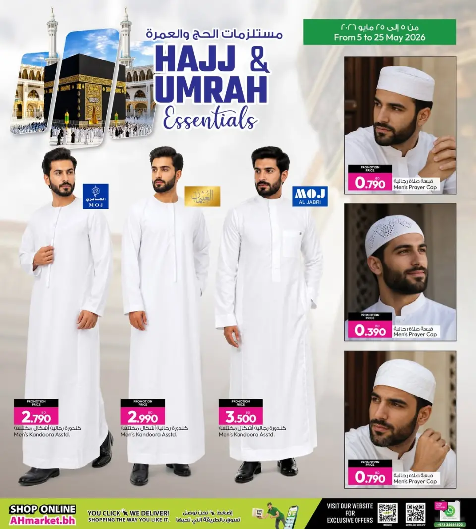 Offres Galerie Ansar Bahrein de 5 à 25 mai 2026 Fournitures pour le Hajj et la Omra - Galerie Ansar - Bahrein - 5 mai 2026 – 25 mai 2026 - Page 3