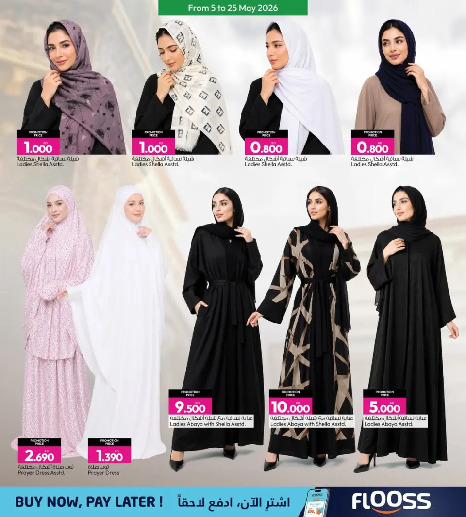 Offres Galerie Ansar Bahrein de 5 à 25 mai 2026 Fournitures pour le Hajj et la Omra - Galerie Ansar - Bahrein - 5 mai 2026 – 25 mai 2026 - Page 2