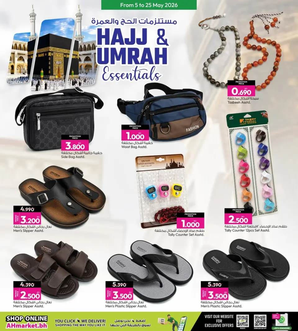 Offres Galerie Ansar Bahrein de 5 à 25 mai 2026 Fournitures pour le Hajj et la Omra - Galerie Ansar - Bahrein - 5 mai 2026 – 25 mai 2026 - Page 5