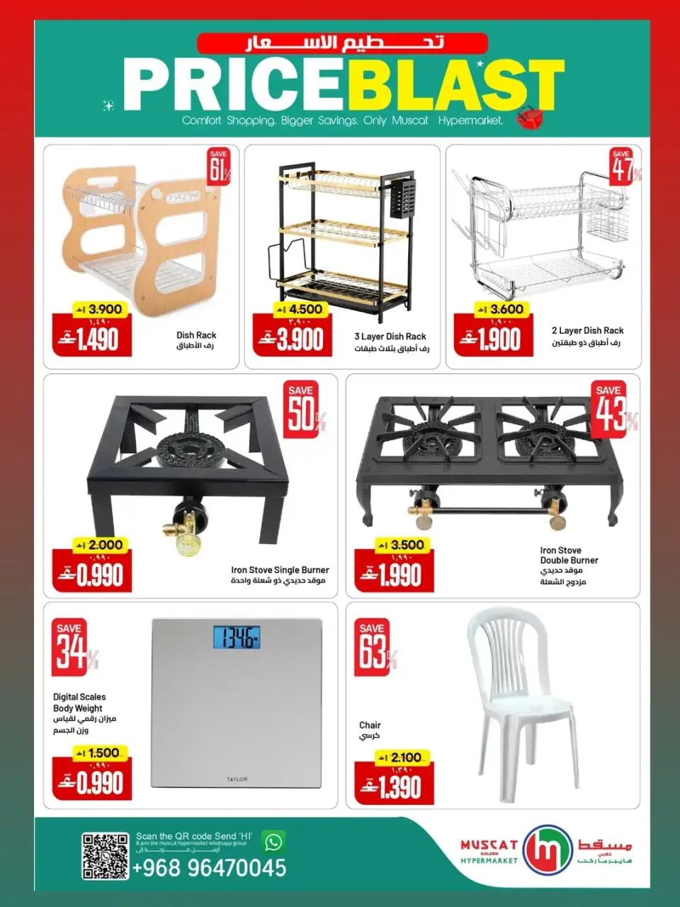Ofertas de Hipermercado de Mascate de 5 a 15 mayo 2026 Precio aplastante - Página 3