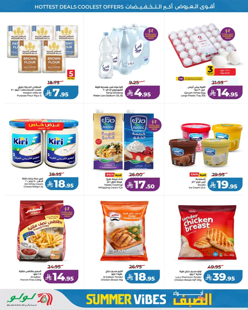 Lulu offers in Western Region from 19 to 25 Dhuʻl-Qiʻdah 1447 AH (6 – 12 May 2026) Summer Atmosphere Deals - Page 4