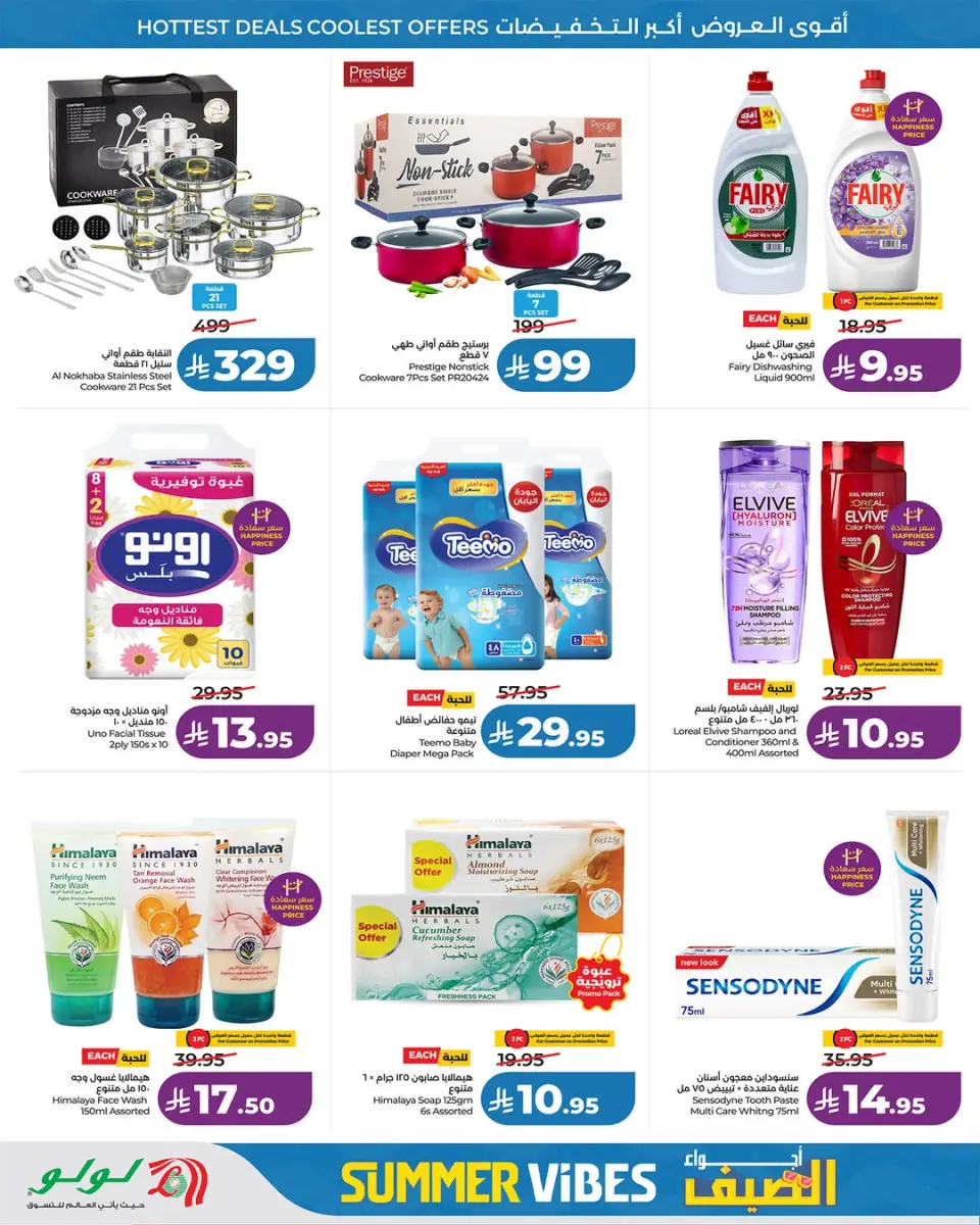 Lulu offers in Western Region from 19 to 25 Dhuʻl-Qiʻdah 1447 AH (6 – 12 May 2026) Summer Atmosphere Deals - Page 6