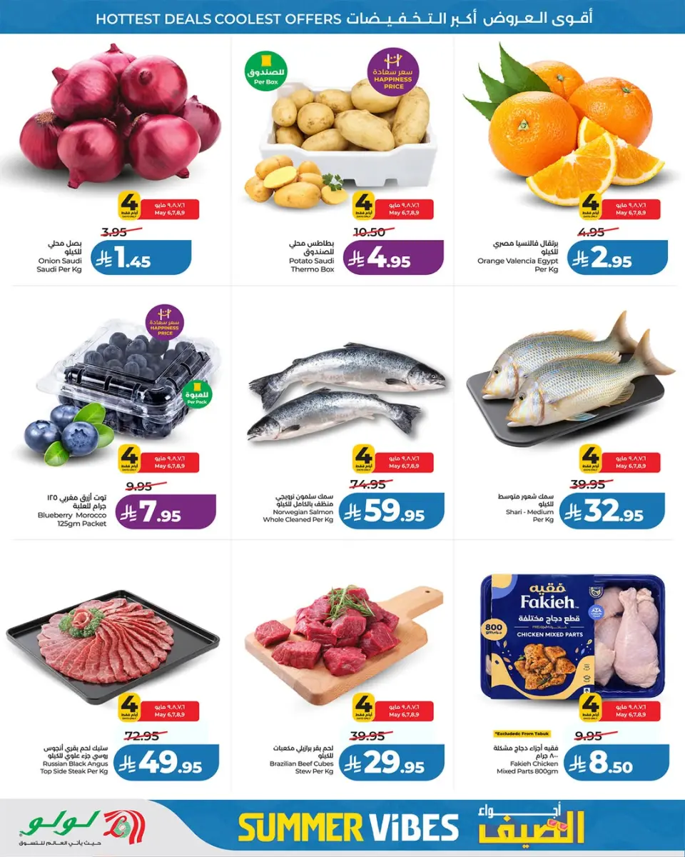 Lulu offers in Western Region from 19 to 25 Dhuʻl-Qiʻdah 1447 AH (6 – 12 May 2026) Summer Atmosphere Deals - Page 2
