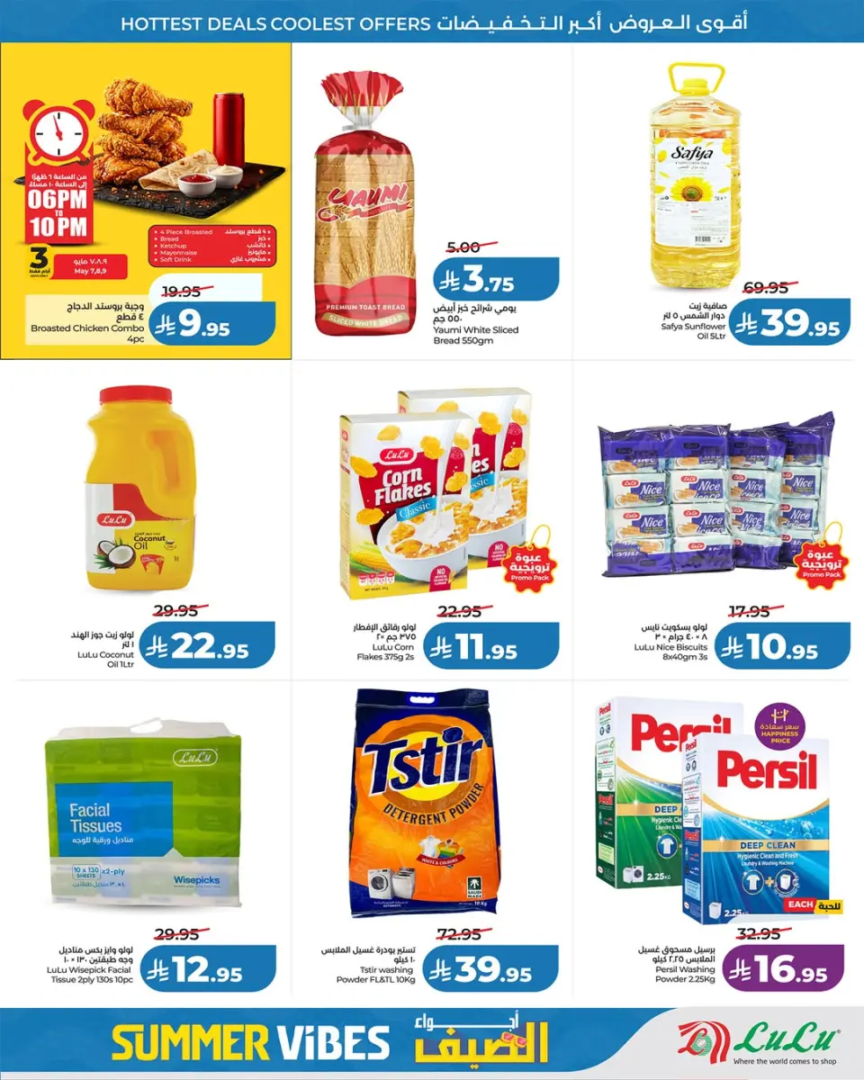 Lulu offers in Western Region from 19 to 25 Dhuʻl-Qiʻdah 1447 AH (6 – 12 May 2026) Summer Atmosphere Deals - Page 5