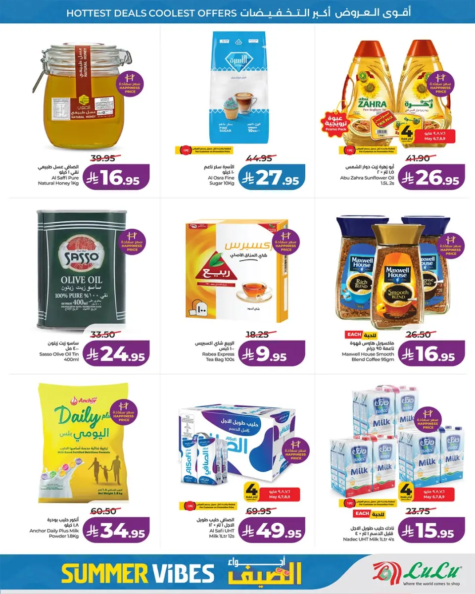 Lulu offers in Western Region from 19 to 25 Dhuʻl-Qiʻdah 1447 AH (6 – 12 May 2026) Summer Atmosphere Deals - Page 3