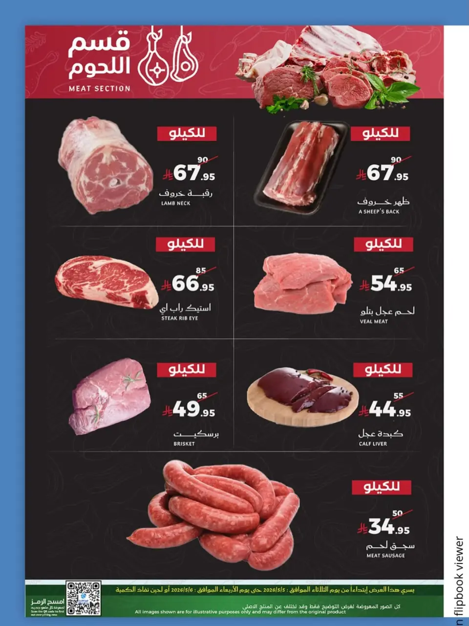 Mira Mart offers in Jeddah from 18 to 19 Dhuʻl-Qiʻdah 1447 AH (5 – 6 May 2026) Fresh deals - Page 7