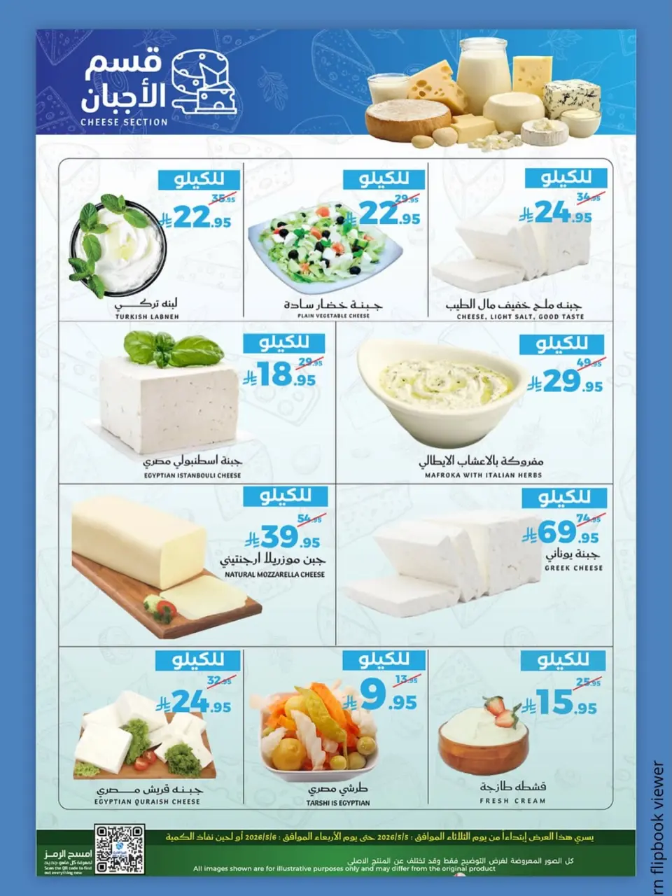 Mira Mart offers in Jeddah from 18 to 19 Dhuʻl-Qiʻdah 1447 AH (5 – 6 May 2026) Fresh deals - Page 12