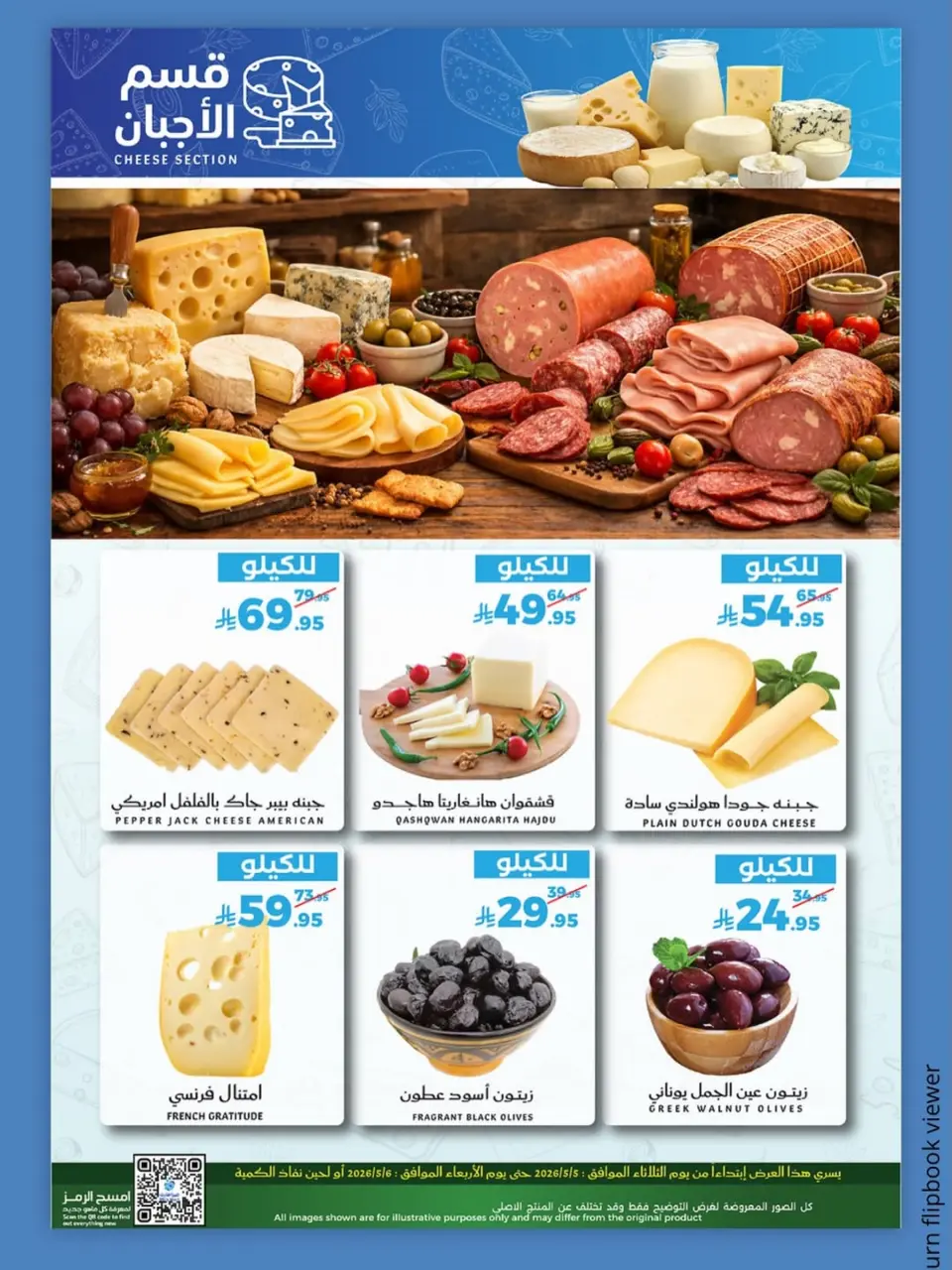Mira Mart offers in Jeddah from 18 to 19 Dhuʻl-Qiʻdah 1447 AH (5 – 6 May 2026) Fresh deals - Page 11