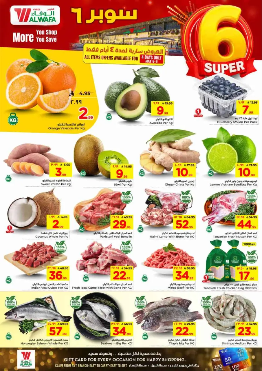 Ofertas de Hipermercado Al Wafa Shola Mall de 19 a 22 Dhuʻl-Qiʻdah 1447 AH (6 – 9 mayo 2026) Super 6 - Página 2